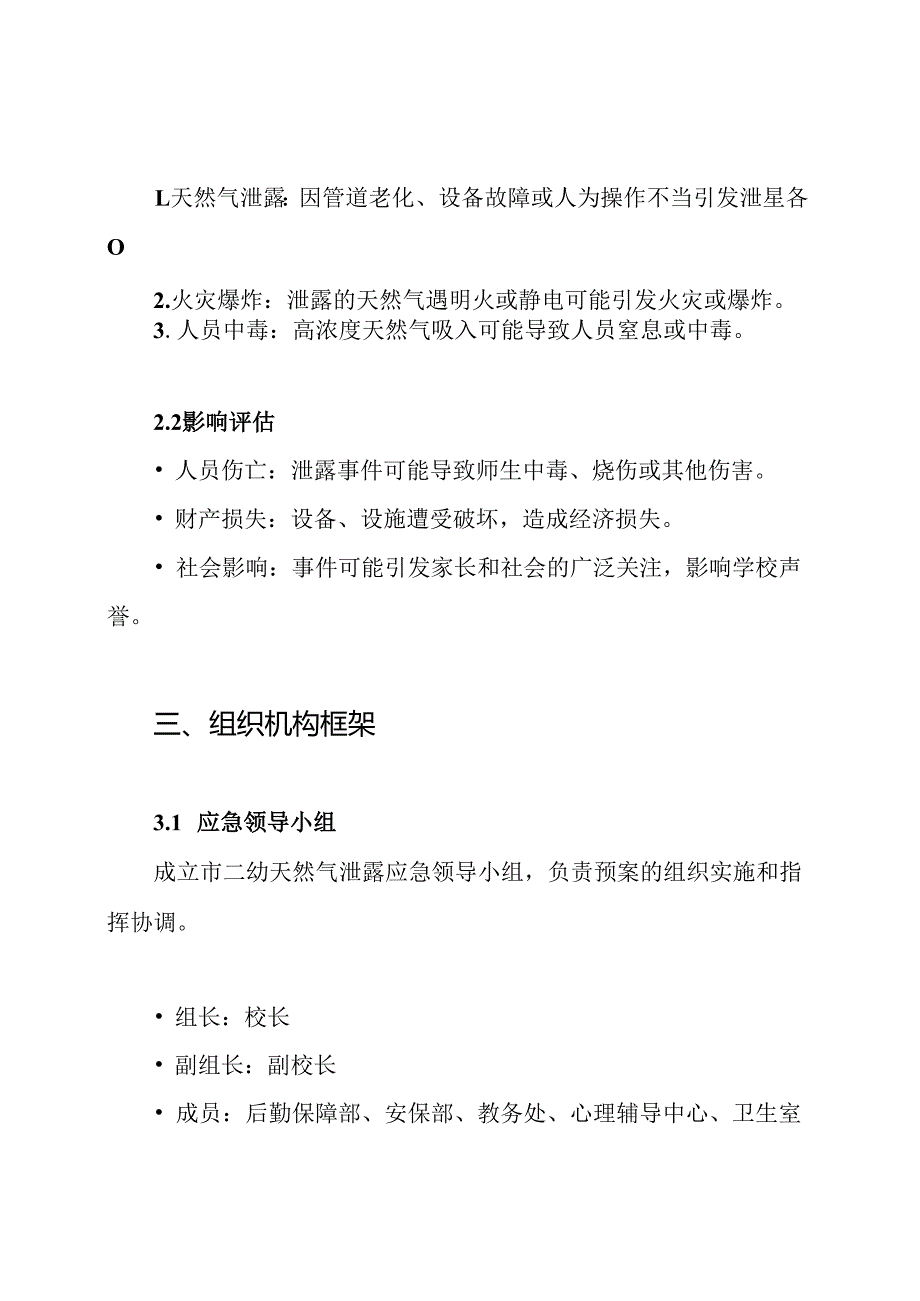 市二幼天然气泄露应急预案.docx_第2页