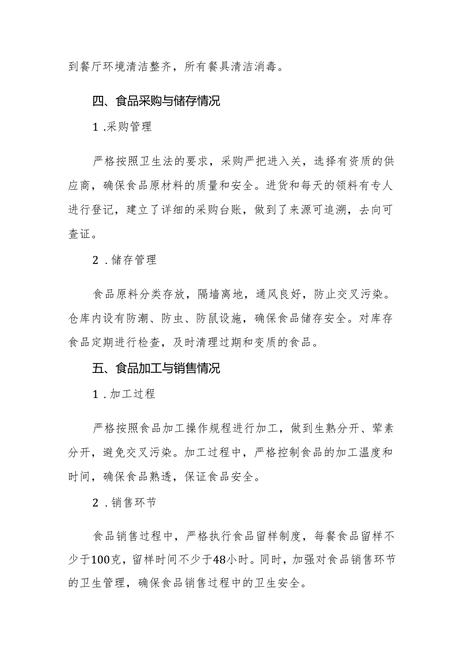 五篇2024年中小学校食堂食品卫生安全管理工作总结.docx_第3页