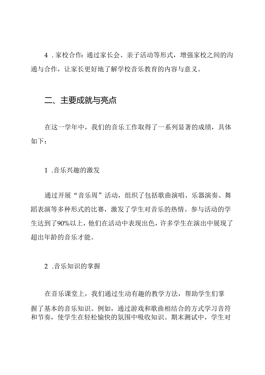 小学一年级音乐工作总结.docx_第2页