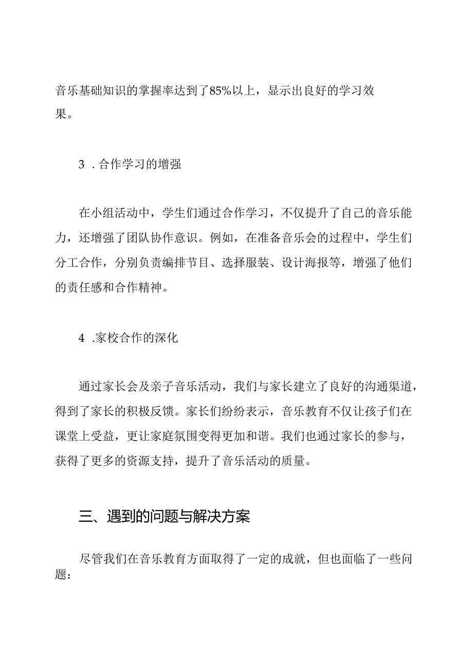 小学一年级音乐工作总结.docx_第3页