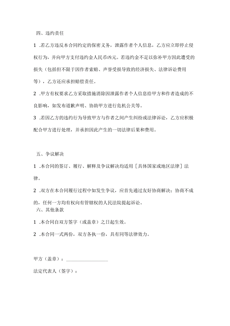 图书公司作者个人信息保密合同.docx_第3页