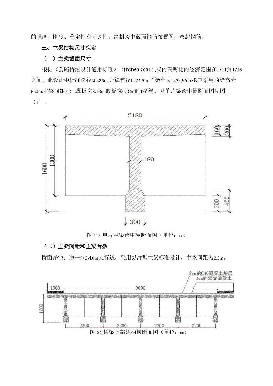 装配式混凝土简支T型梁桥设计25m.docx_第3页