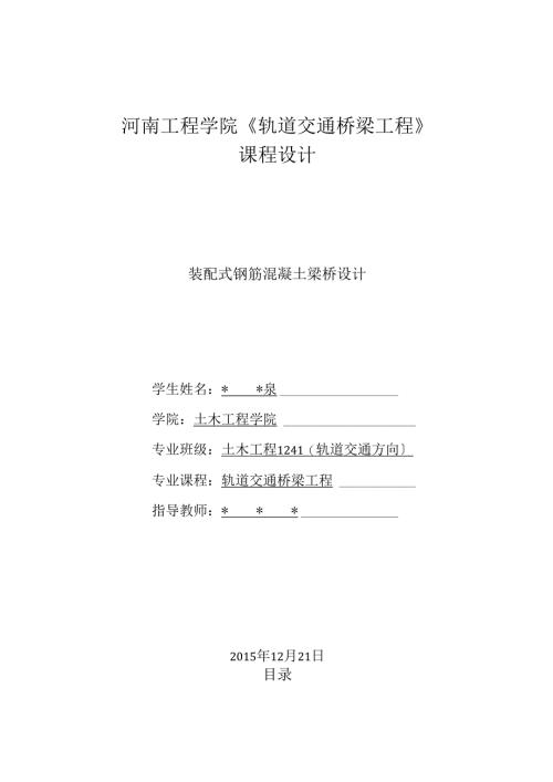 装配式混凝土简支T型梁桥设计25m.docx