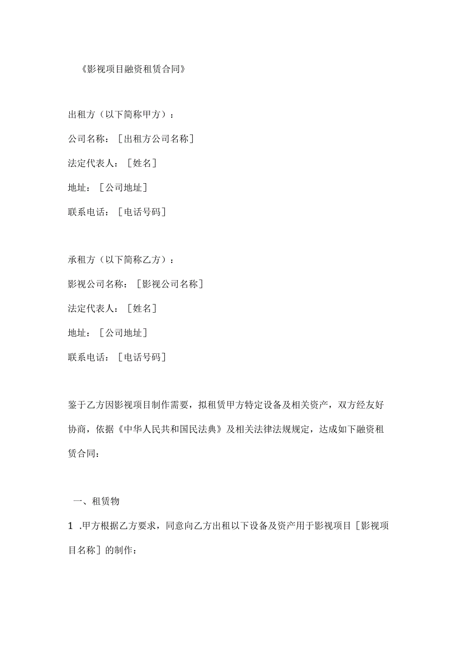 影视项目融资租赁合同.docx_第1页