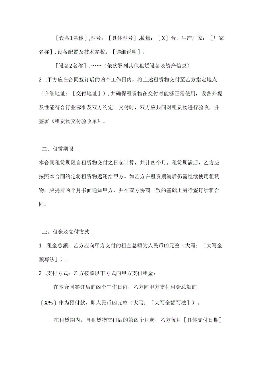 影视项目融资租赁合同.docx_第2页