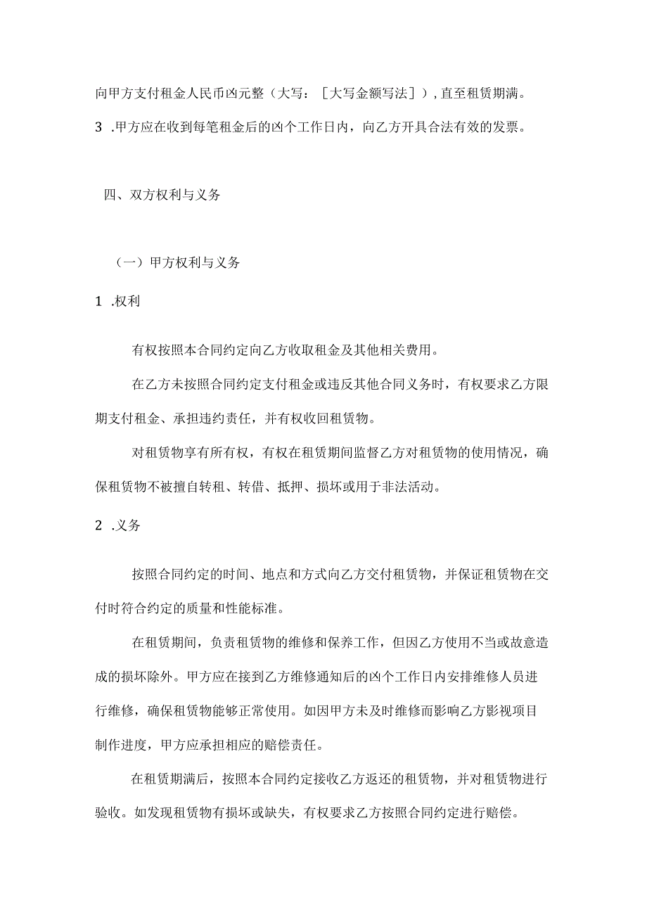 影视项目融资租赁合同.docx_第3页