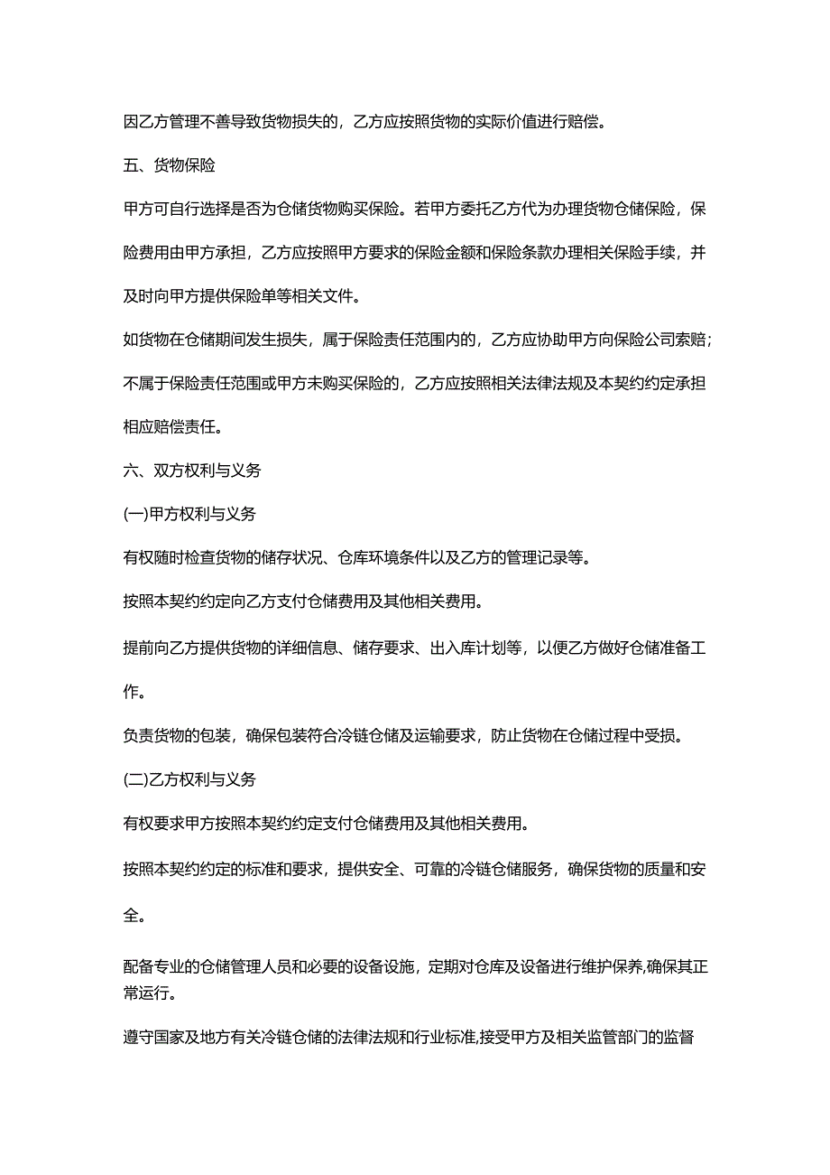 外贸公司冷链仓库仓储契约.docx_第3页