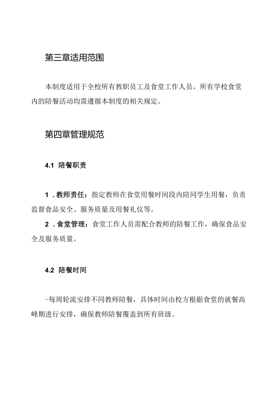 学校食堂教师陪餐制度.docx_第2页