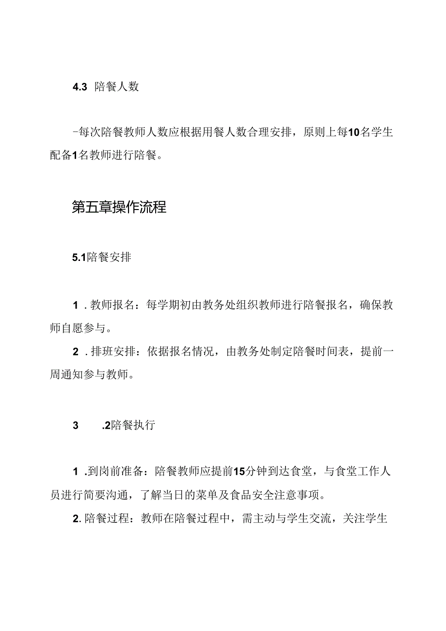 学校食堂教师陪餐制度.docx_第3页