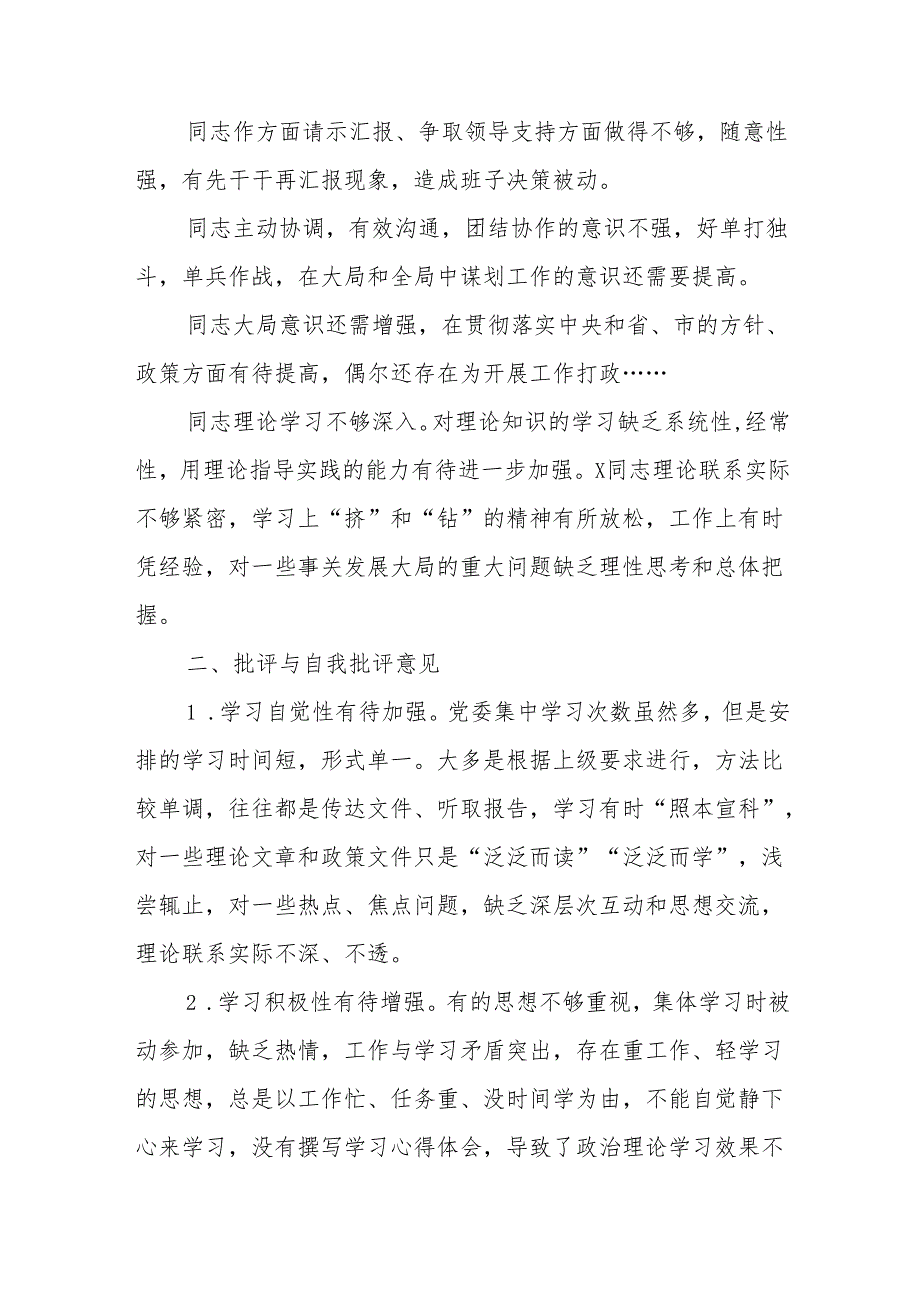 关于民主生活会自我批评意见【6篇】.docx_第2页