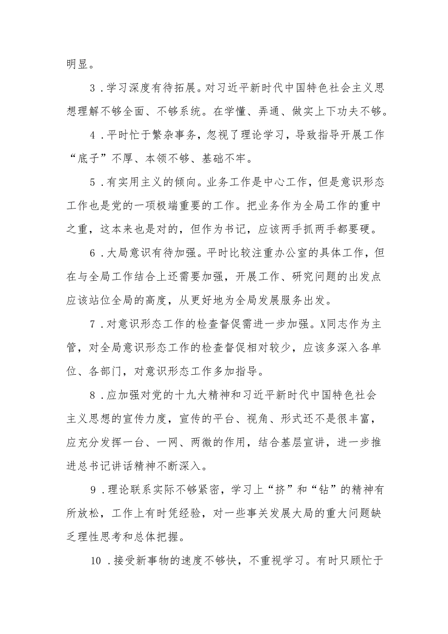 关于民主生活会自我批评意见【6篇】.docx_第3页