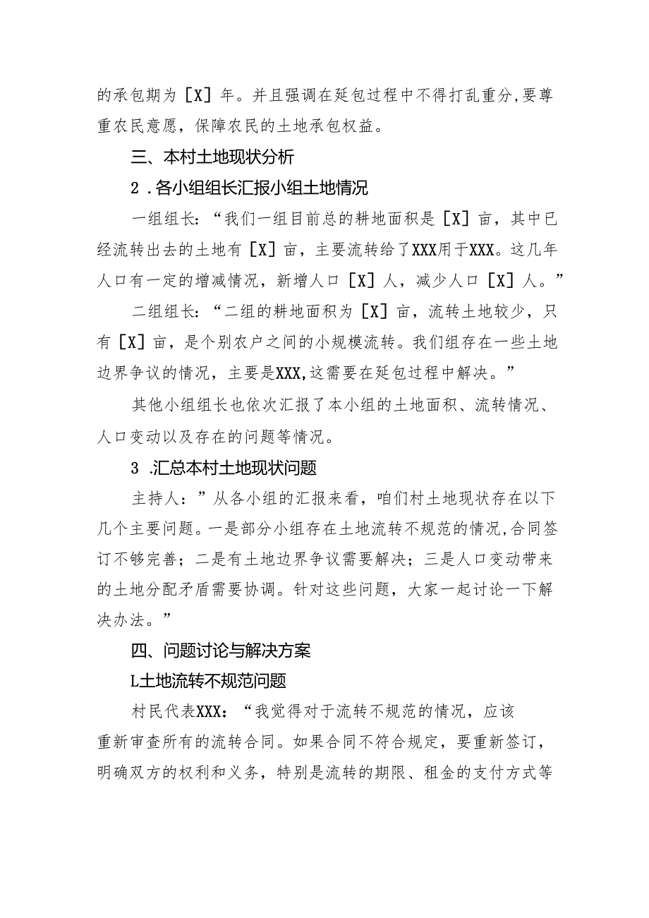 2025年村土地二轮延包会议记录.docx_第2页