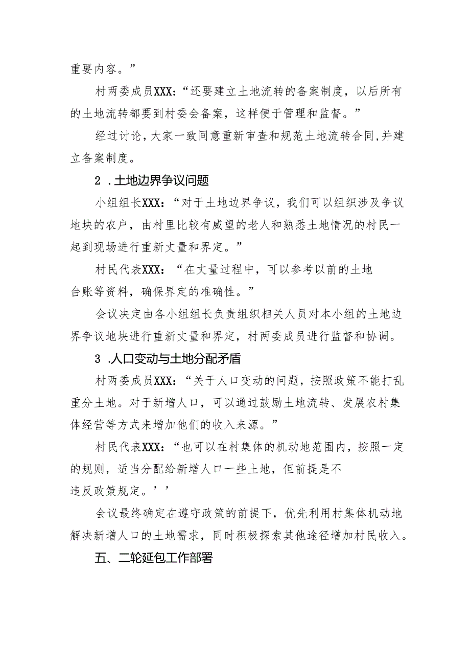 2025年村土地二轮延包会议记录.docx_第3页