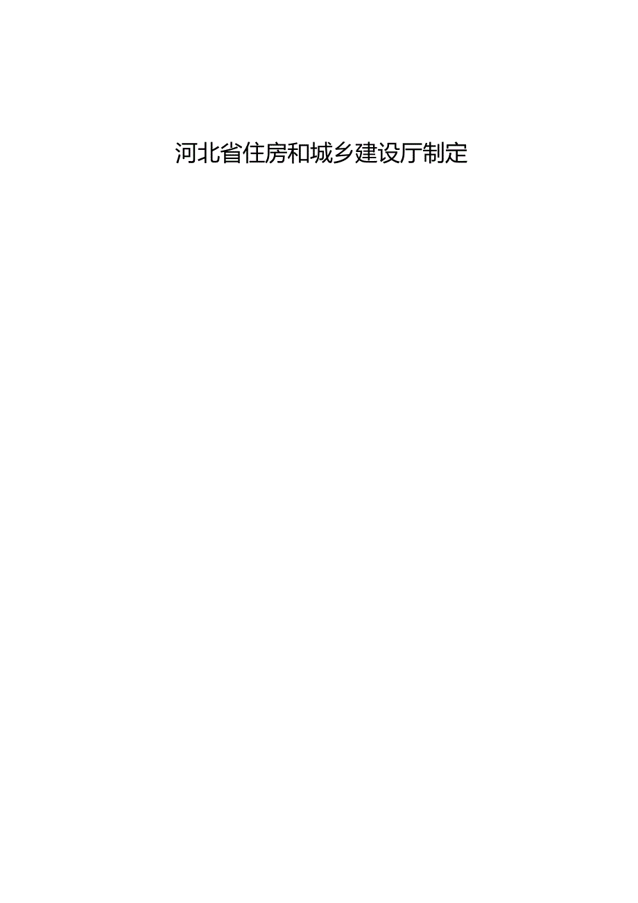 河北省国有土地上房屋征收与补偿安置协议(示范文本).docx_第2页