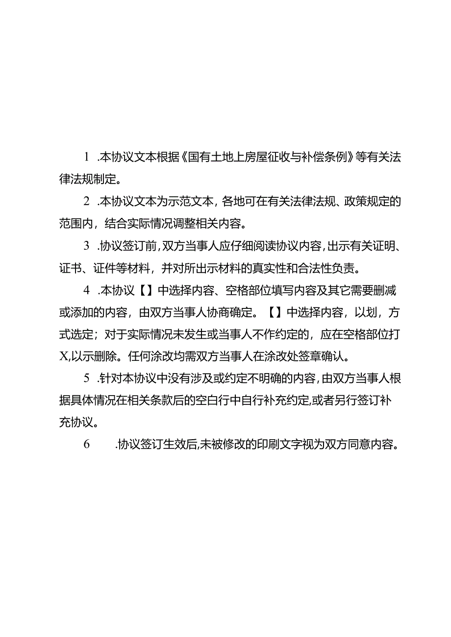 河北省国有土地上房屋征收与补偿安置协议(示范文本).docx_第3页