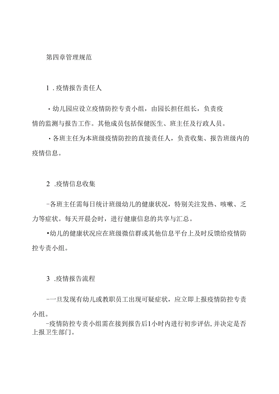 幼儿园新冠肺炎疫情报告措施与制度.docx_第2页