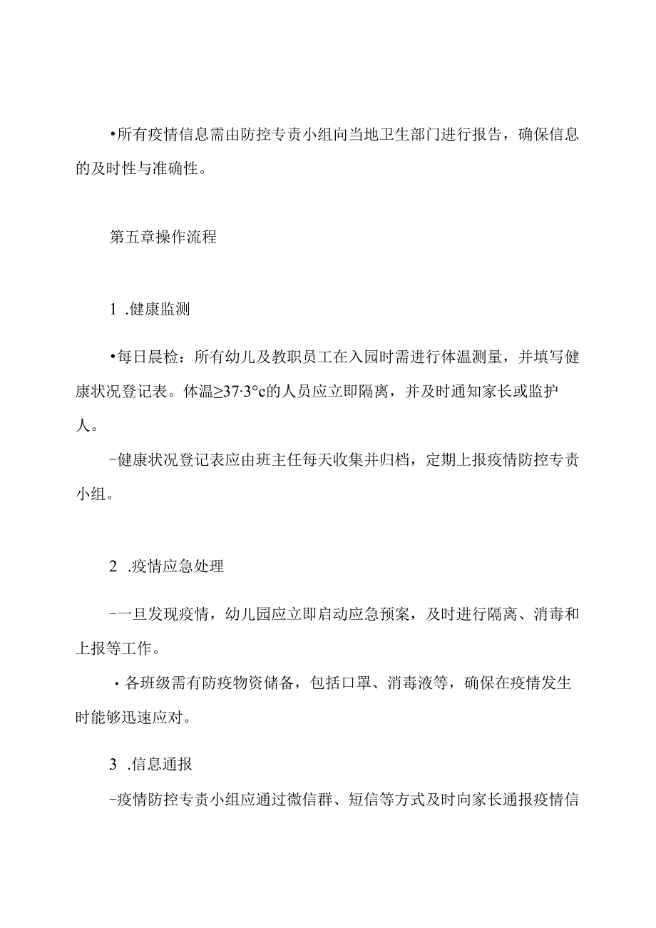 幼儿园新冠肺炎疫情报告措施与制度.docx_第3页