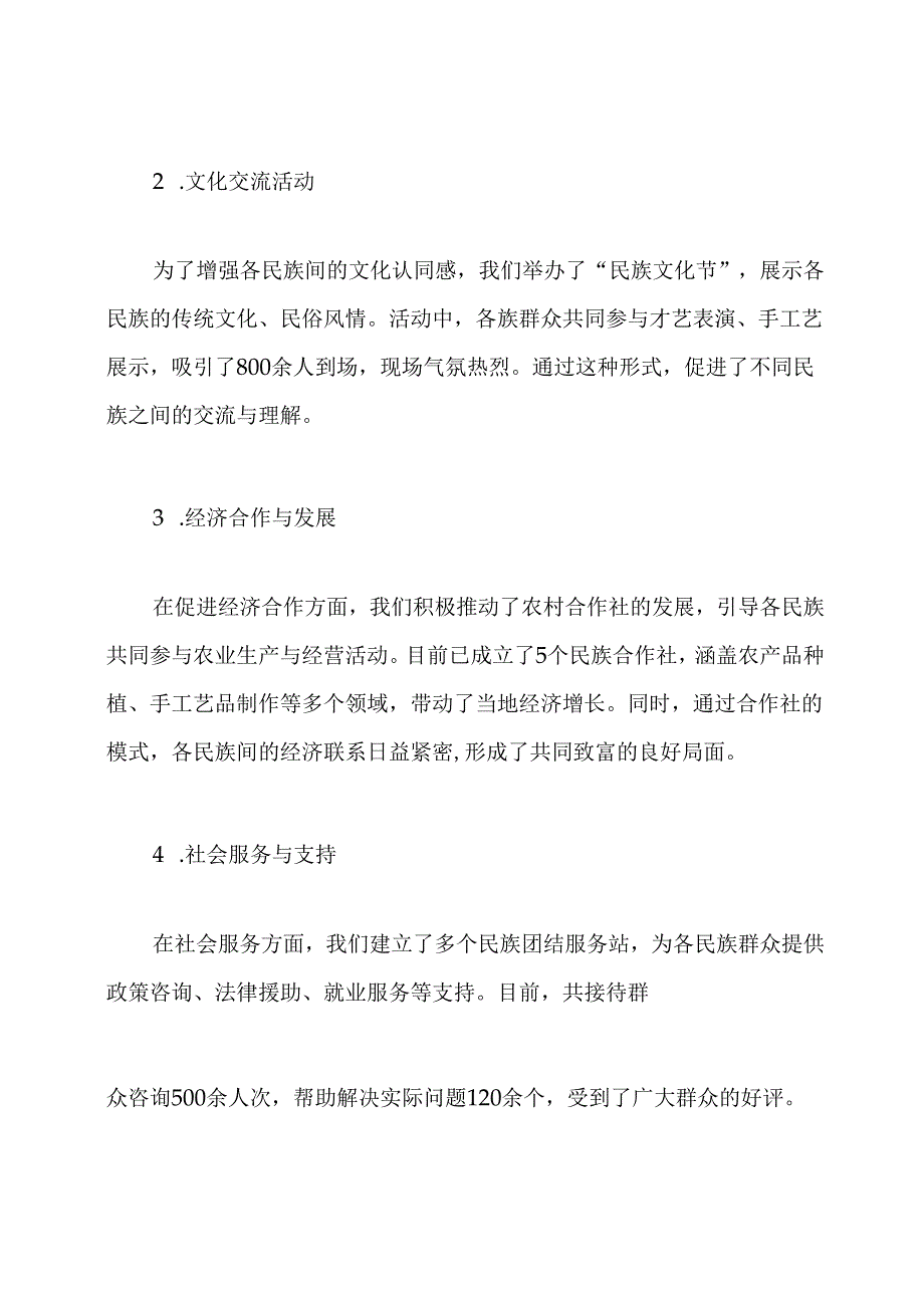 乡民族团结进步示范创建工作总结.docx_第2页