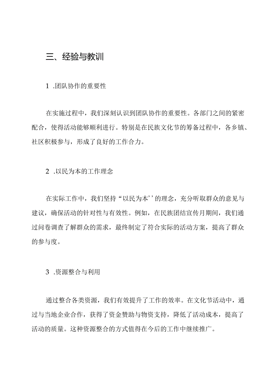 乡民族团结进步示范创建工作总结.docx_第3页