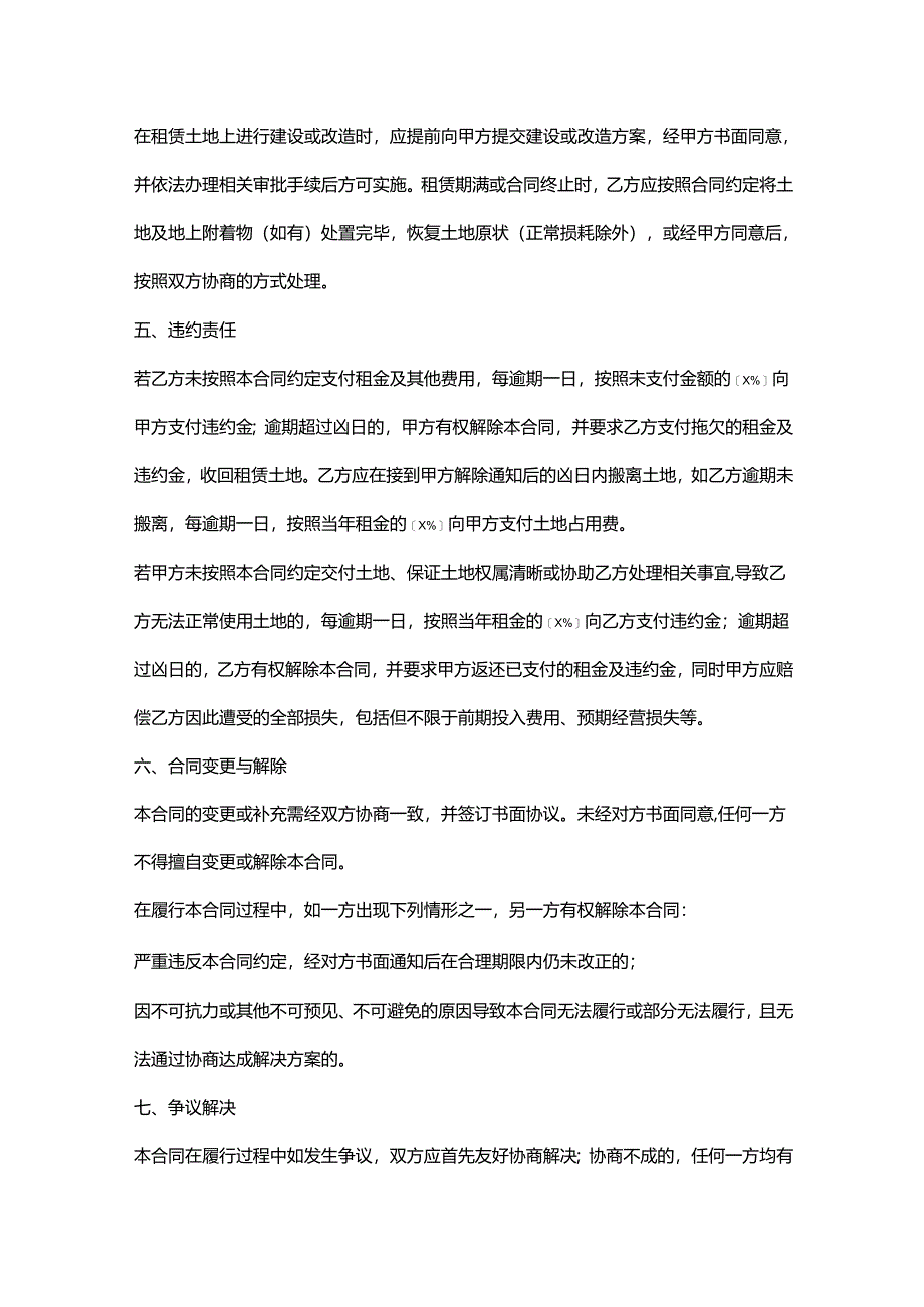 外贸公司土地租赁合同.docx_第3页