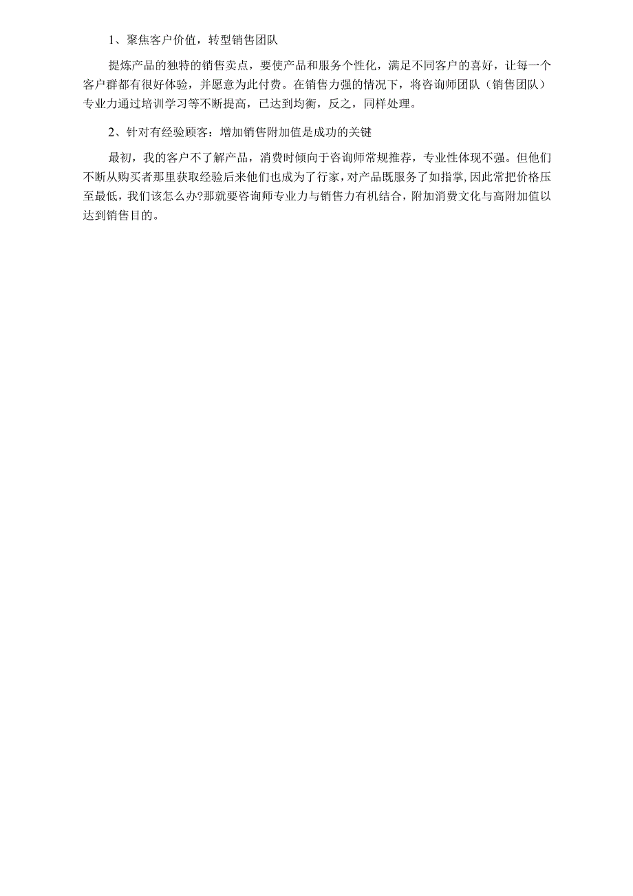 医美咨询师专业力与销售力辩证关系.docx_第3页