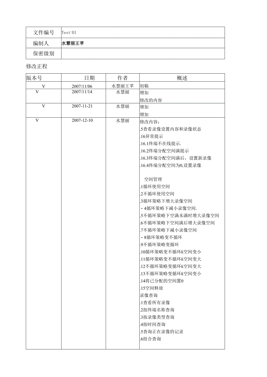 视频监控系统测试方案资料.docx_第2页