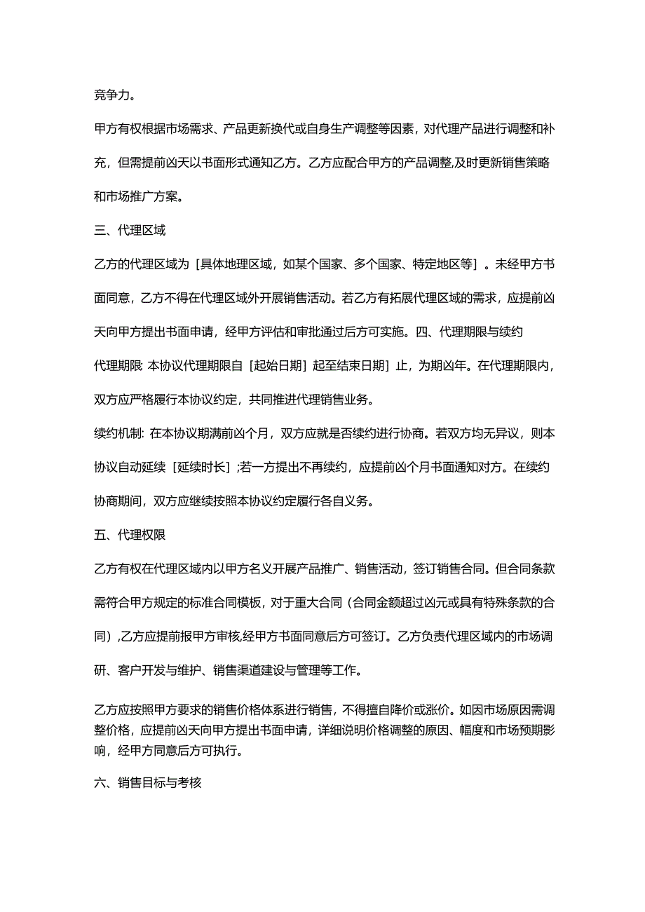 外贸公司长期代理销售合作协议.docx_第2页