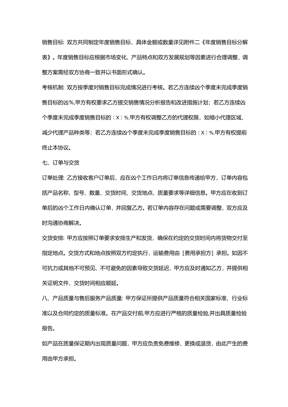外贸公司长期代理销售合作协议.docx_第3页