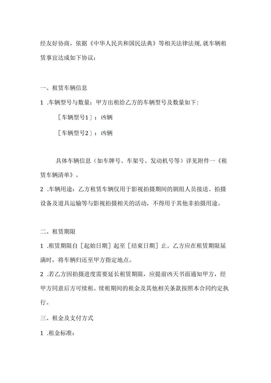 影视剧组车辆租赁合同.docx_第2页