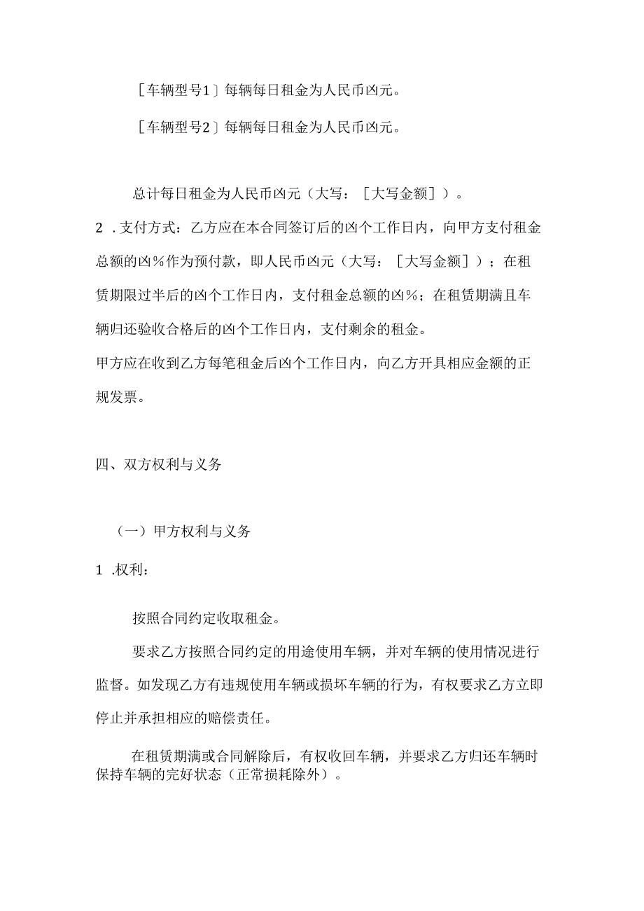 影视剧组车辆租赁合同.docx_第3页