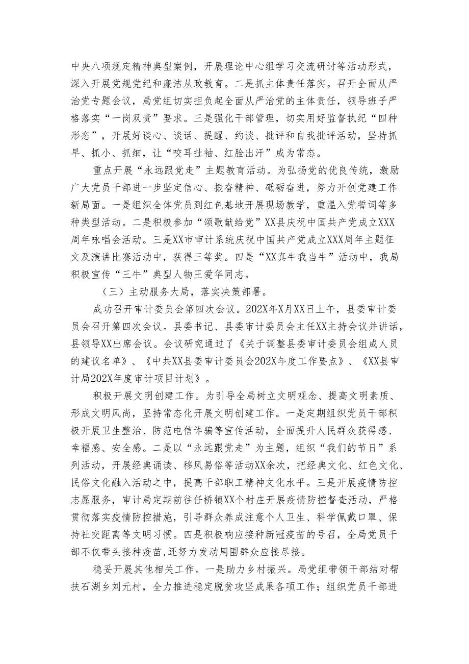 审计局2024年工作总结及2024年工作计划.docx_第2页