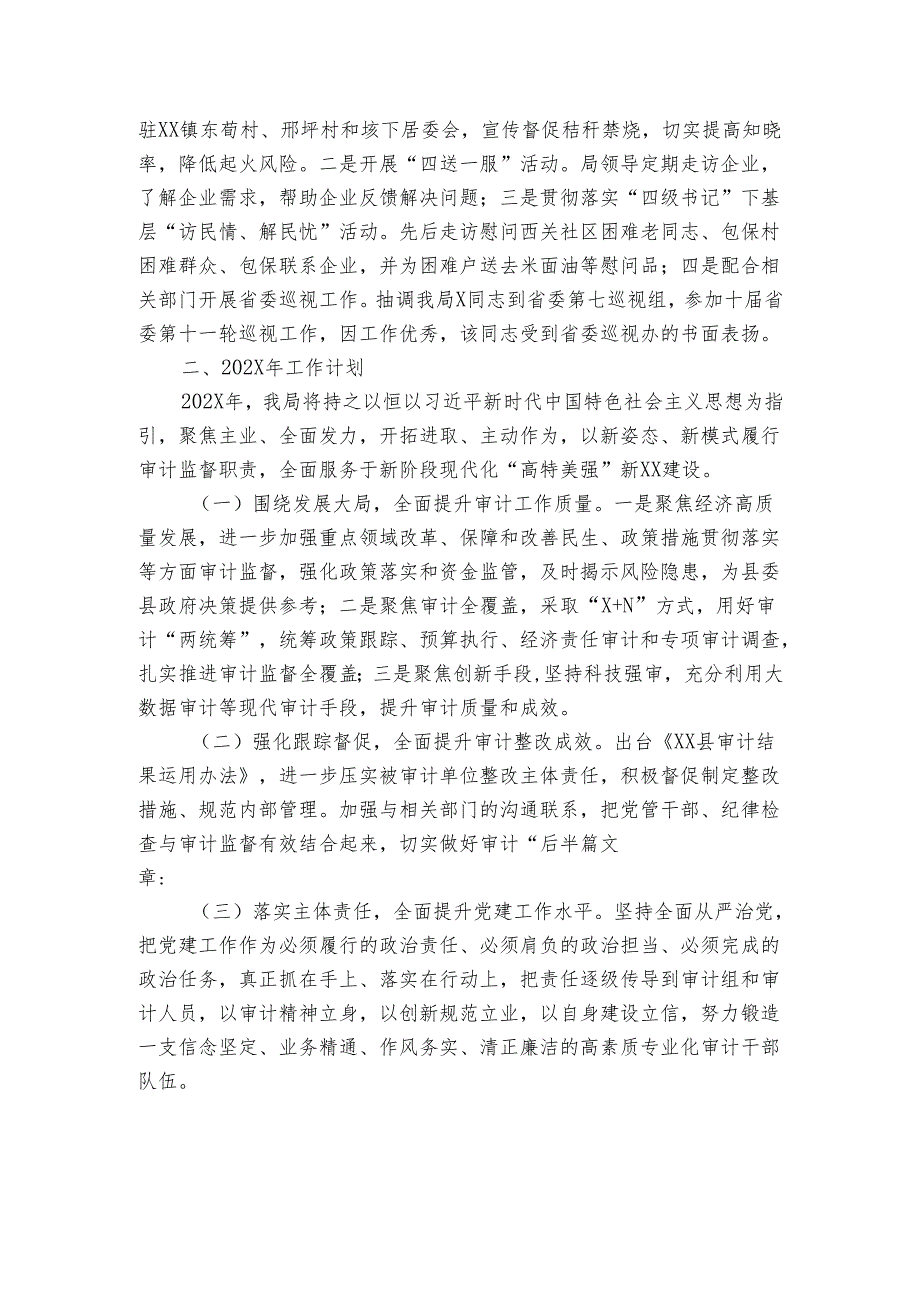 审计局2024年工作总结及2024年工作计划.docx_第3页