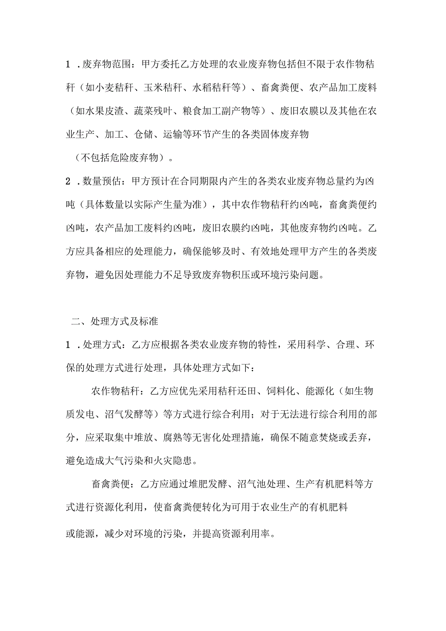 农业公司农业废弃物处理合同.docx_第2页