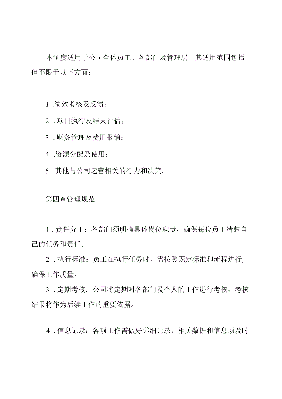 公司内部问责制度.docx_第2页