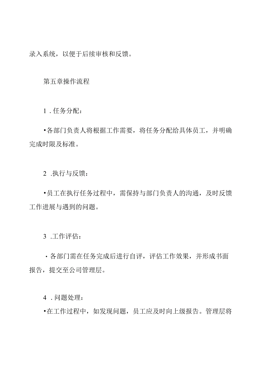 公司内部问责制度.docx_第3页