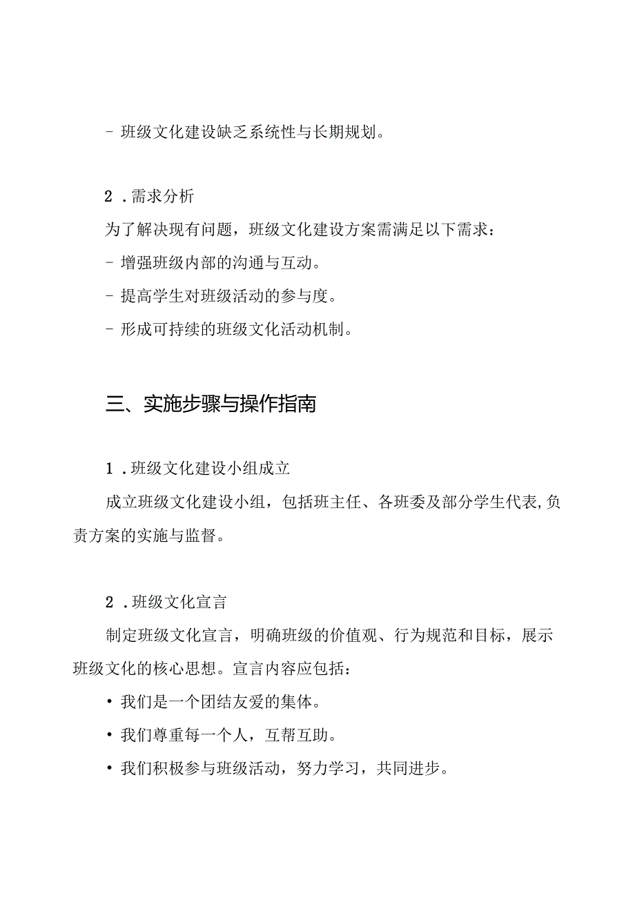 四年级完美教室班级文化建设方案.docx_第2页