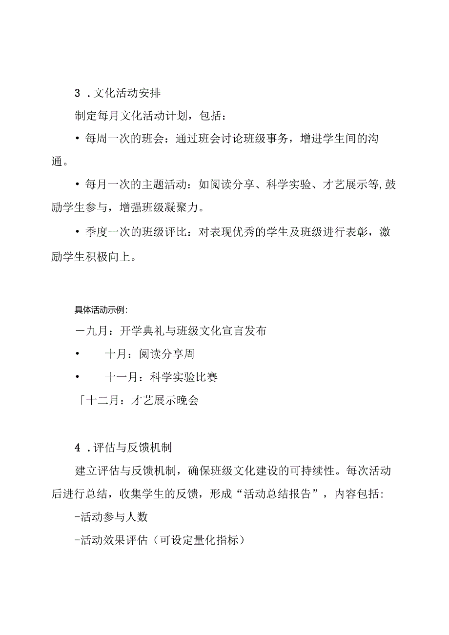 四年级完美教室班级文化建设方案.docx_第3页