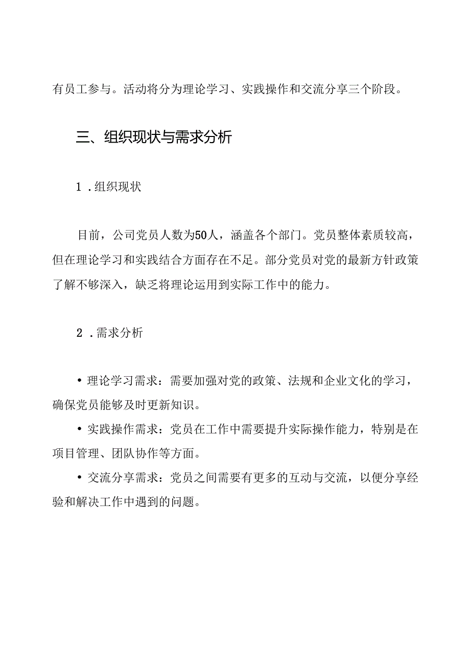 示范课活动方案-党员示范课活动方案.docx_第2页