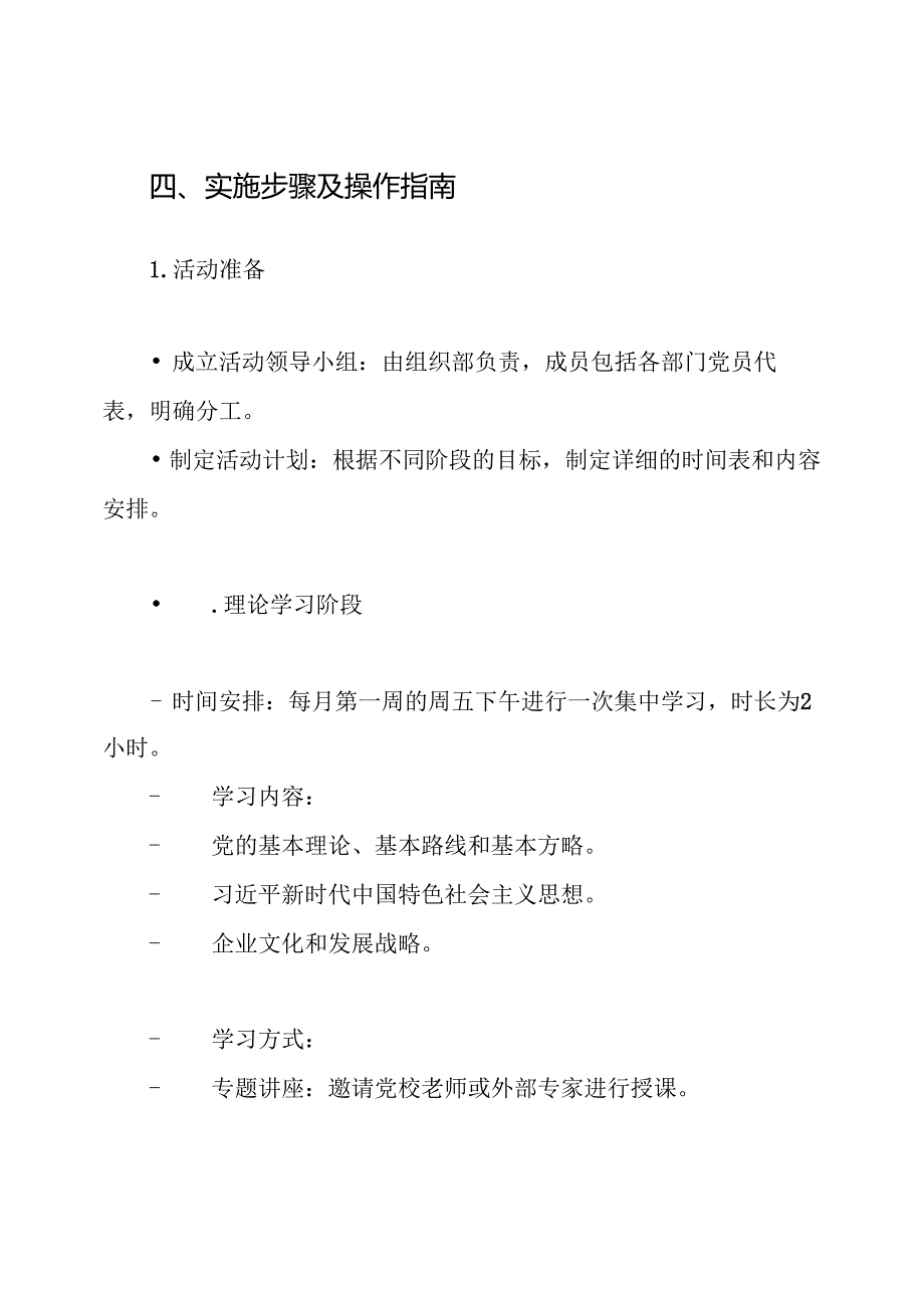 示范课活动方案-党员示范课活动方案.docx_第3页