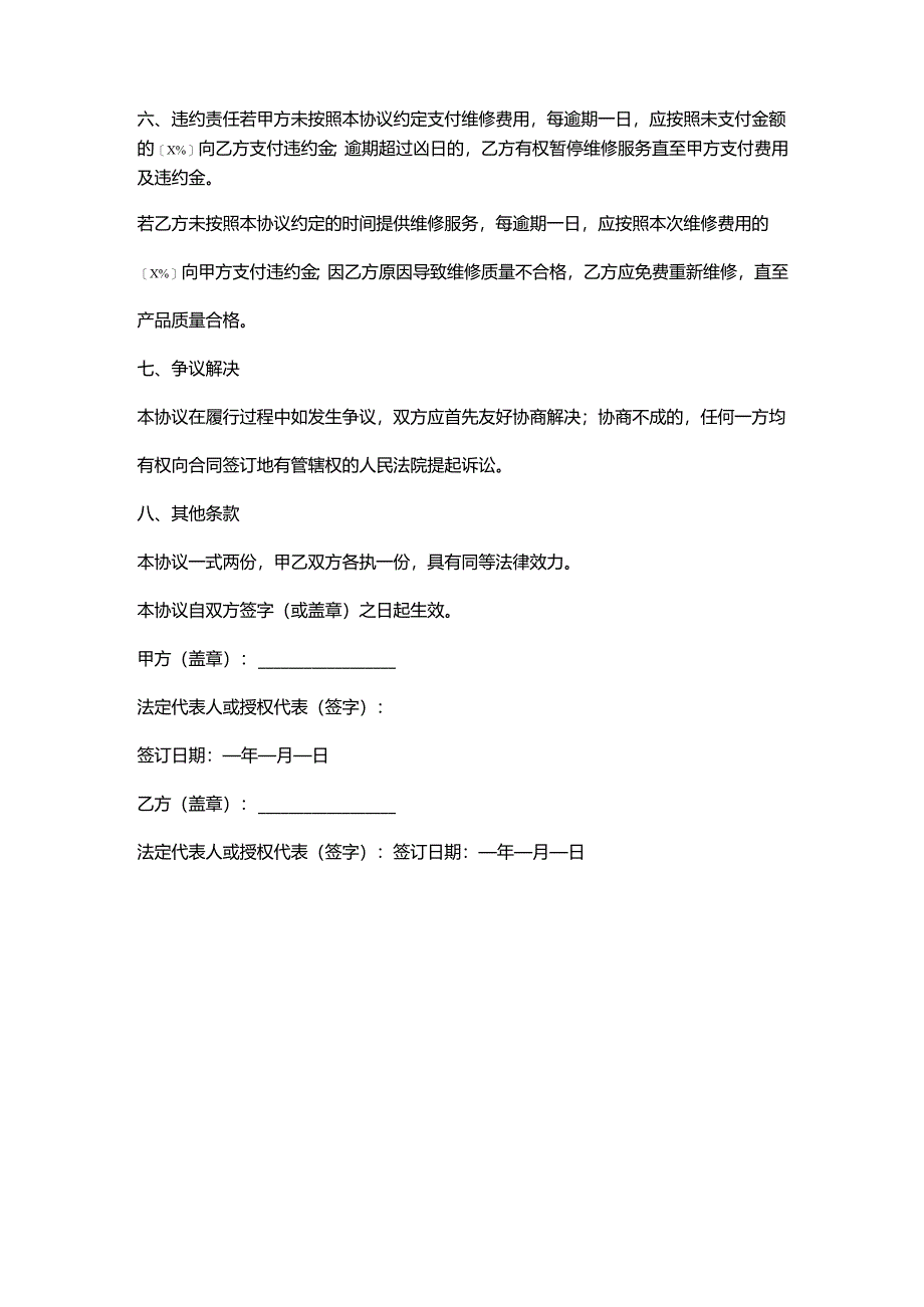 五金产品维修服务协议.docx_第3页