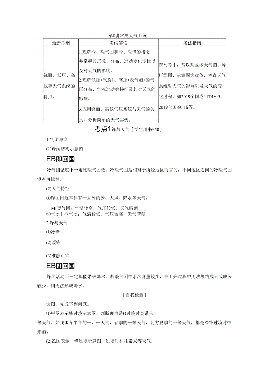 第8讲 常见天气系统.docx_第1页