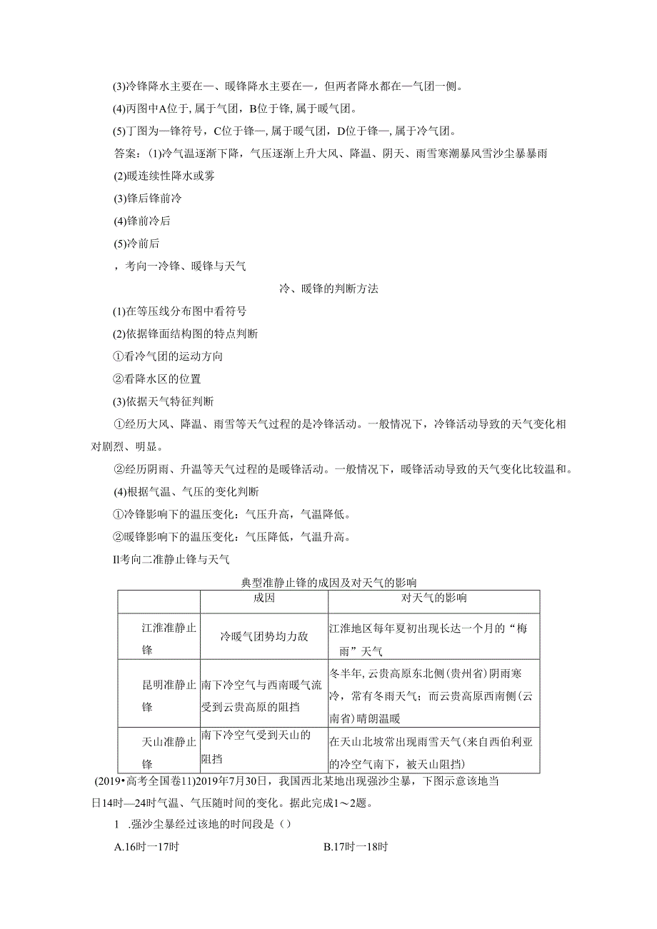 第8讲 常见天气系统.docx_第2页