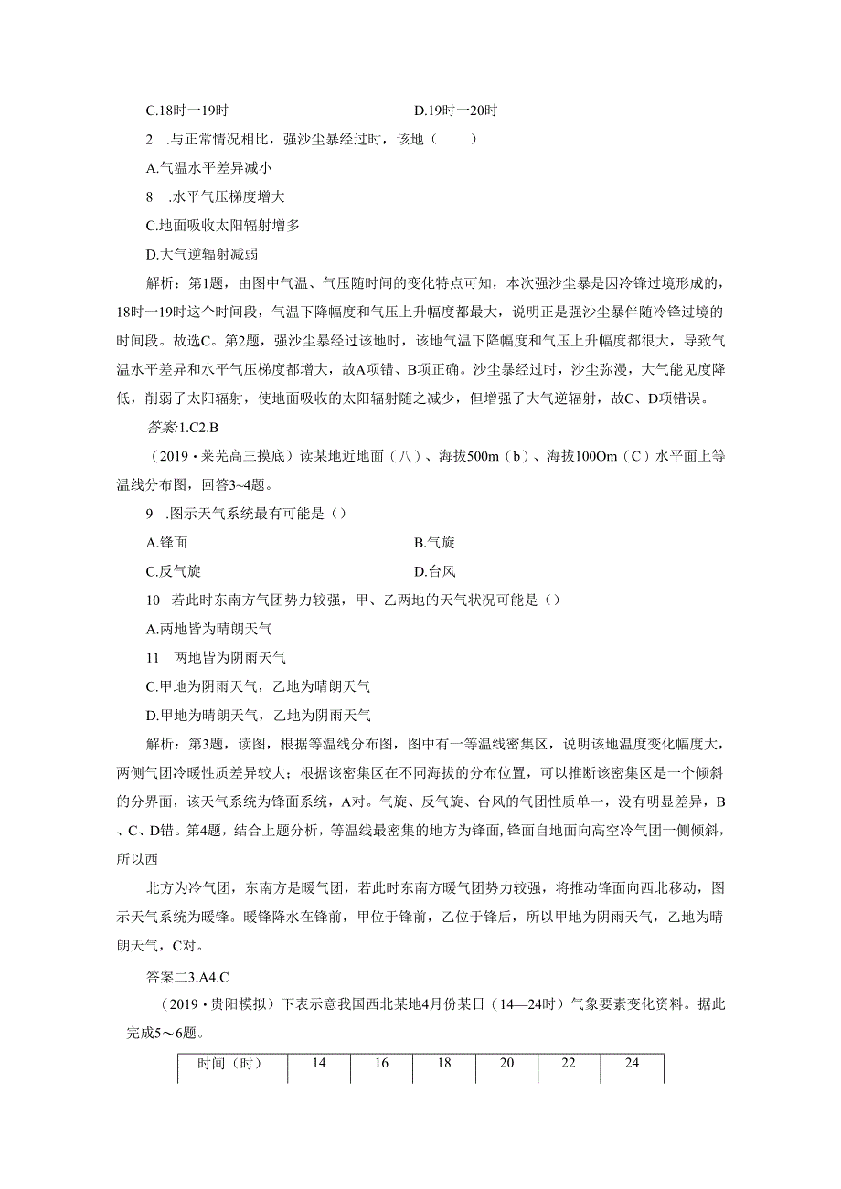 第8讲 常见天气系统.docx_第3页