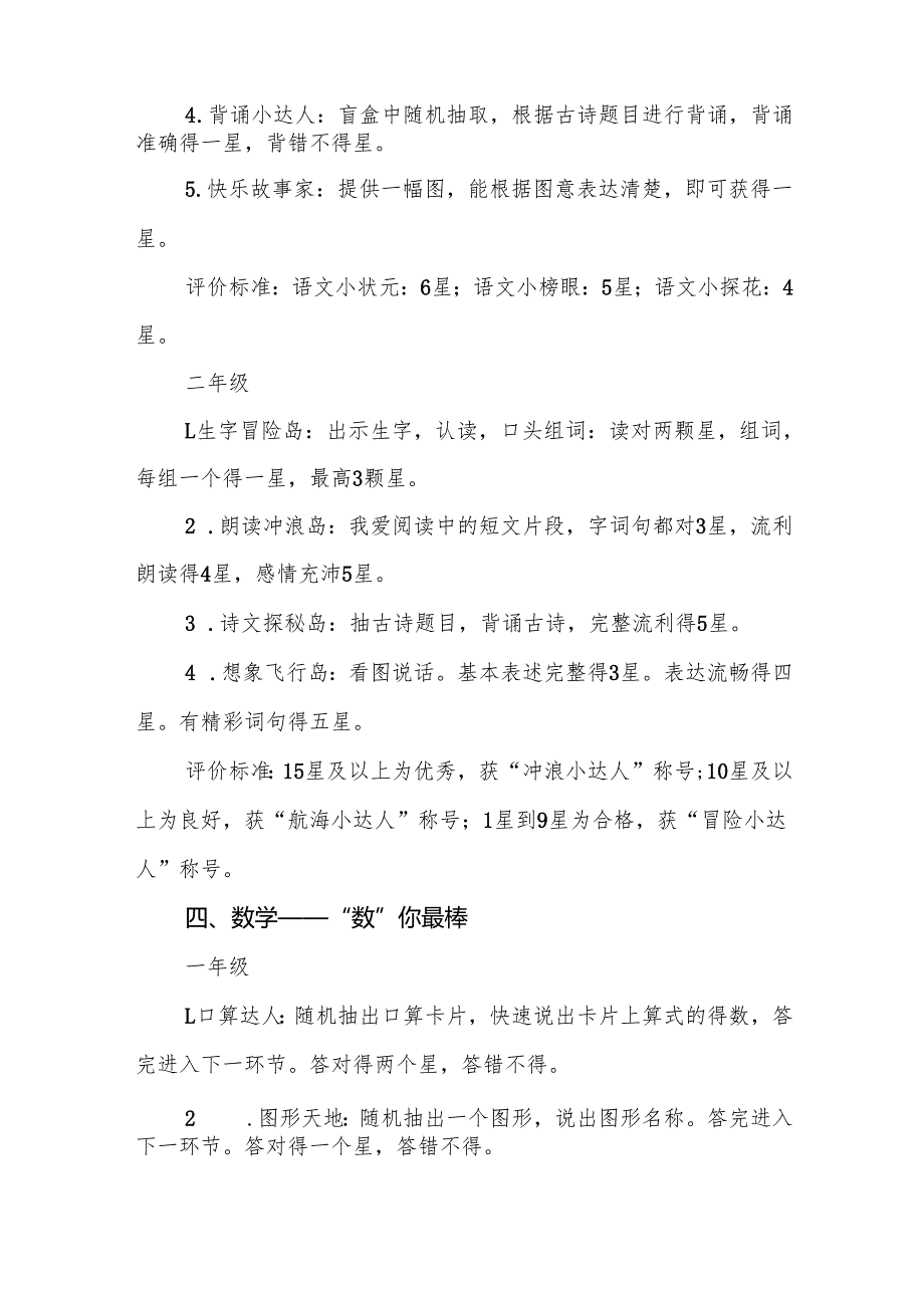 中心小学2024年期末一二年级无纸化考核方案(10篇).docx_第2页