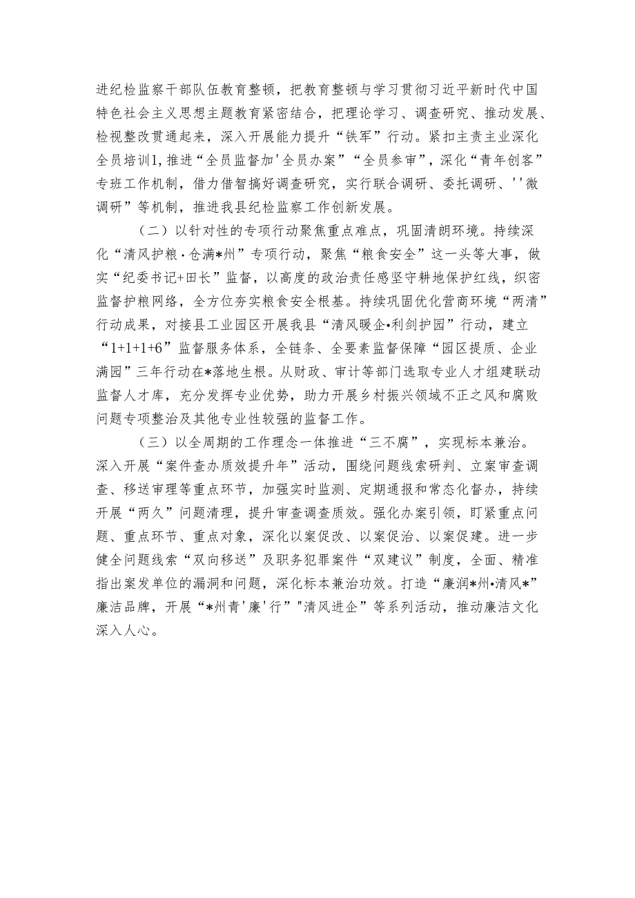 县纪委监委上半年纪检监察工作总结.docx_第3页