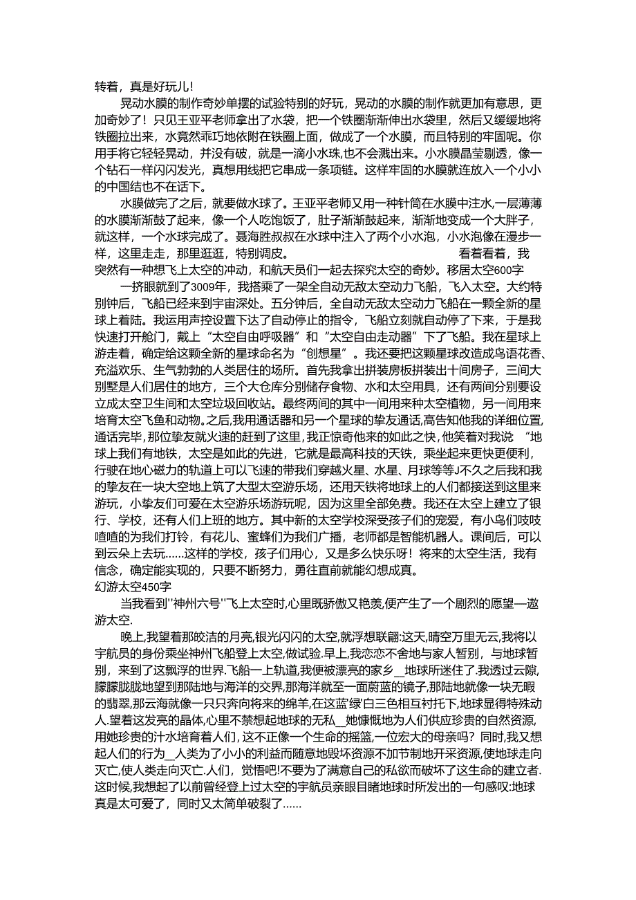 描写太空的范文6篇_想象作文.docx_第2页