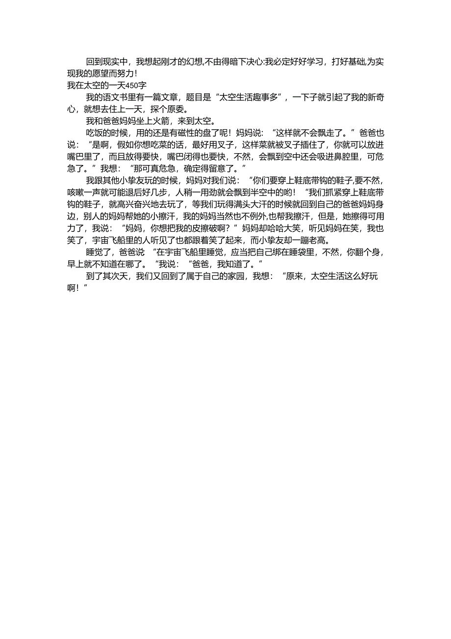 描写太空的范文6篇_想象作文.docx_第3页