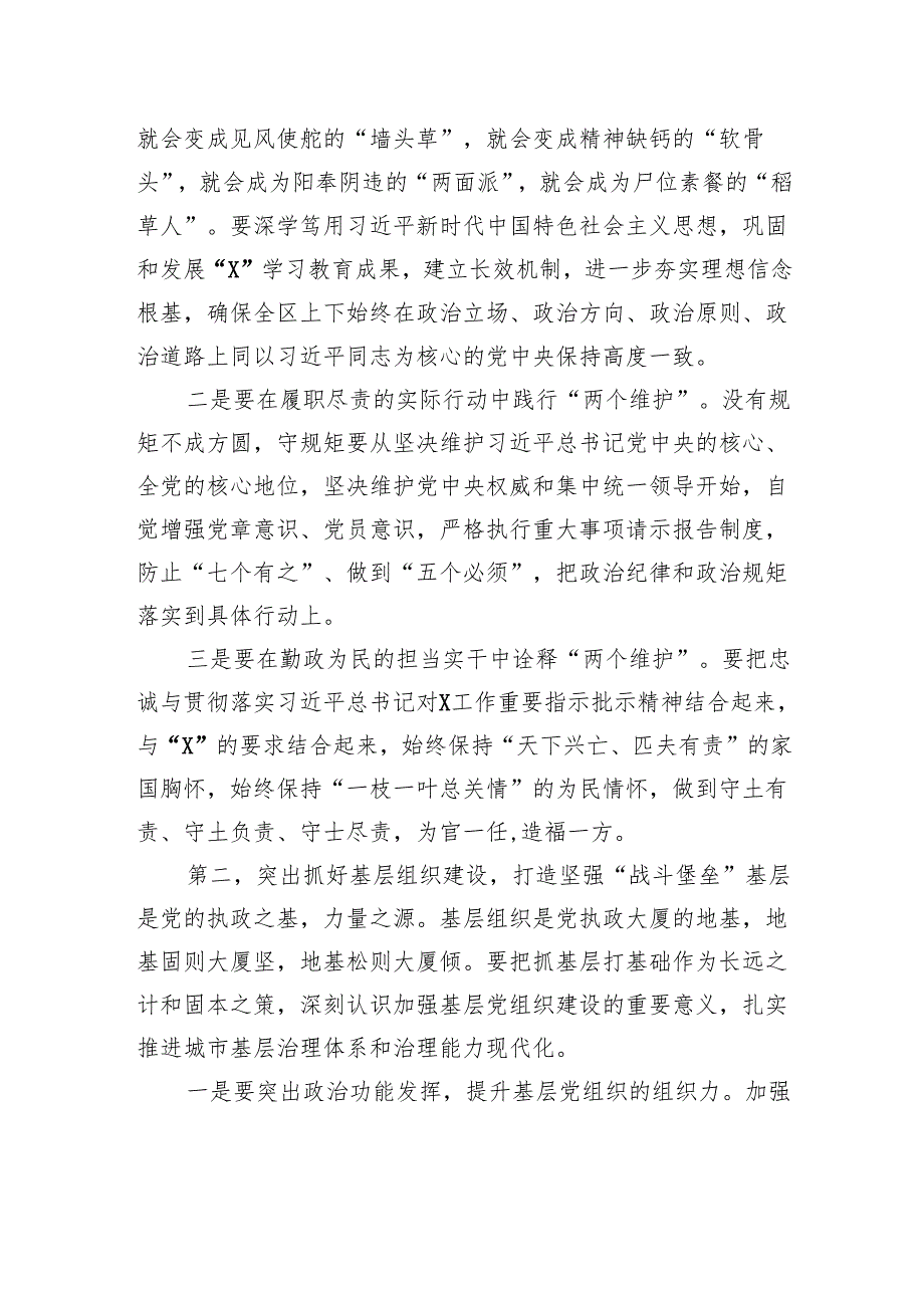 在2024年度全区党（工）委书记抓党建述职评议会议上的讲话.docx_第3页