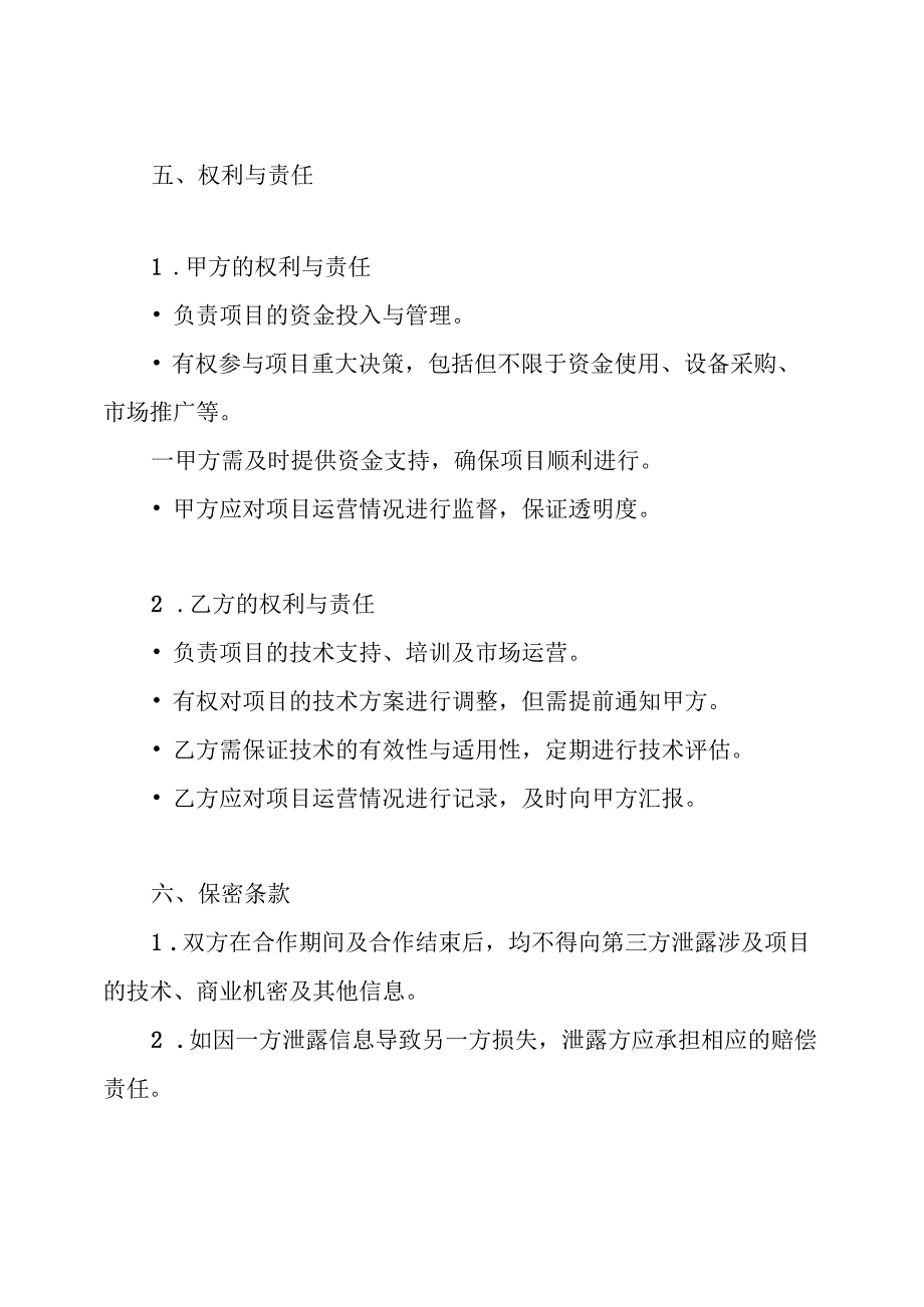 合伙经营挖掘机合作协议书.docx_第3页
