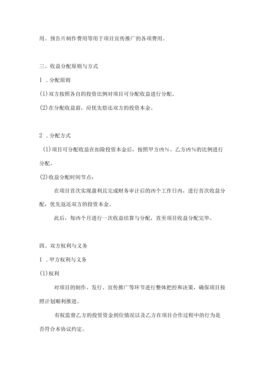 影视项目收益分配协议.docx_第3页